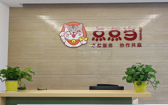 點點當