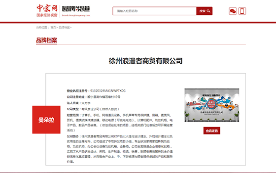徐州浪漫者商貿有限公司