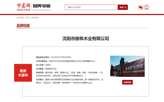 沈陽雅楓木業