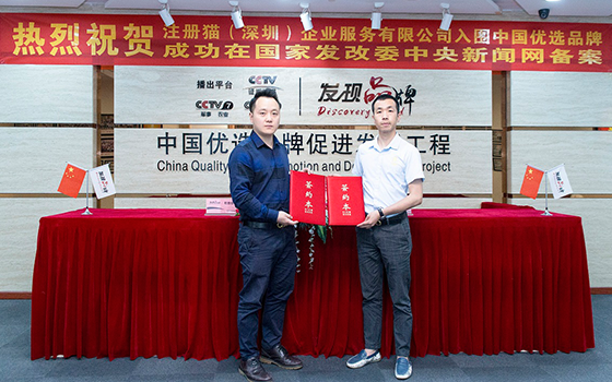 注冊貓（深圳）企業服務有限公司