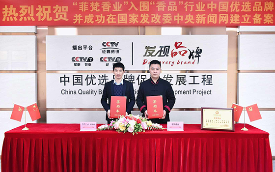菲梵香業(yè)（廈門）有限公司
