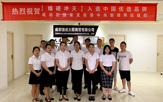 成都捷成大順商貿(mào)有限公司