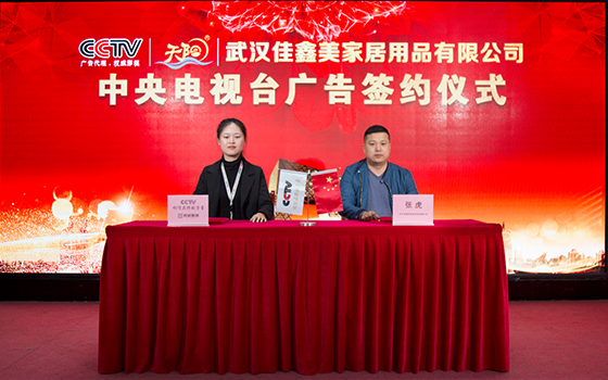 武漢佳鑫美家居用品有限公司 武漢佳鑫美家居用品有限公司