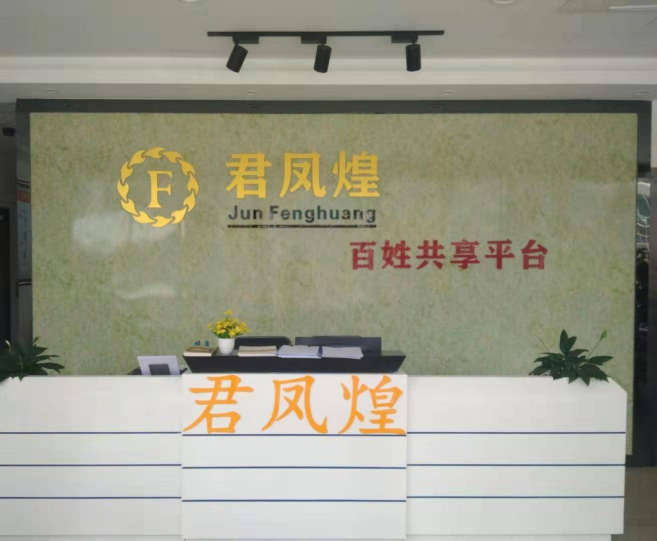 君凤煌