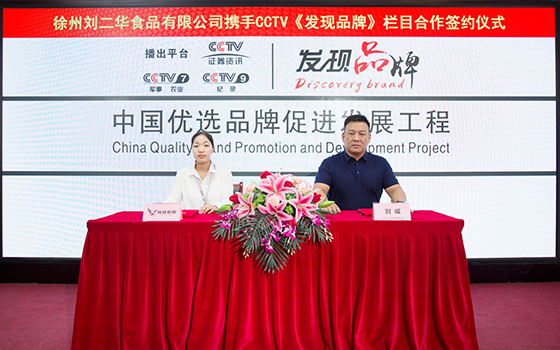 徐州劉二華食品有限公司