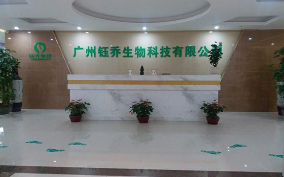鈺喬生物