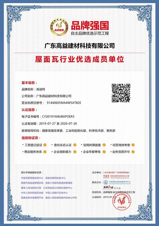 品牌強(qiáng)國示范工程 1572916450341.jpg