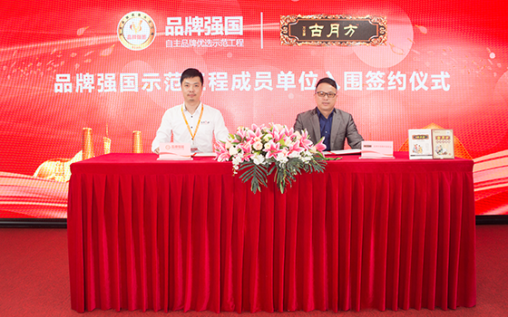 深圳市古月方生物科技實業(yè)有限公司