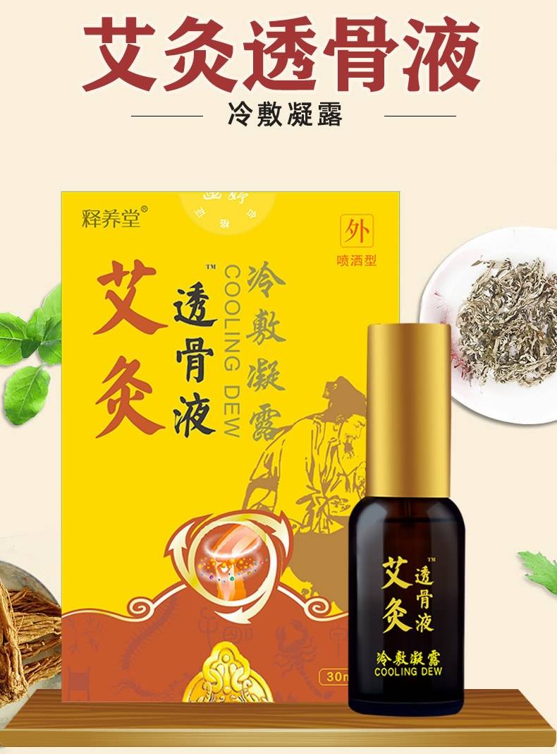 艾灸透骨液本品仅用于老风湿,铁打损伤,滑膜炎,四肢麻木,肩周炎,腰肌