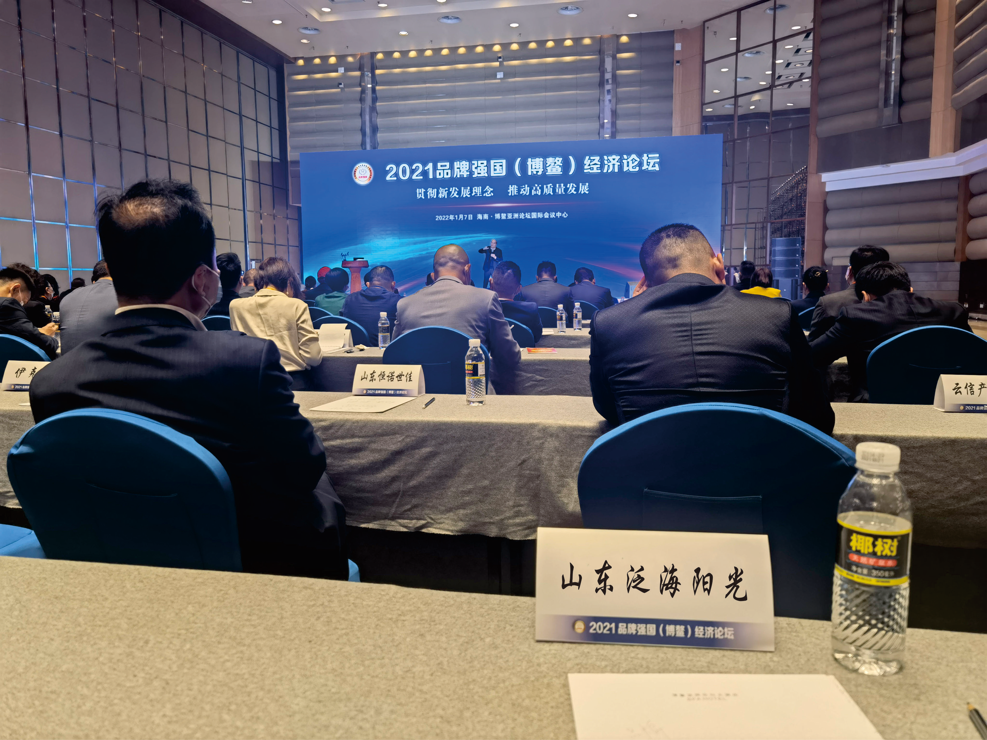 山东泛海阳光能源有限公司荣获“2021品牌强国(博鳌)经济论坛”两项大奖