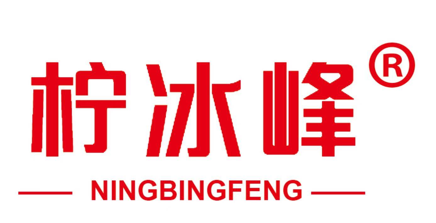 檸冰峰