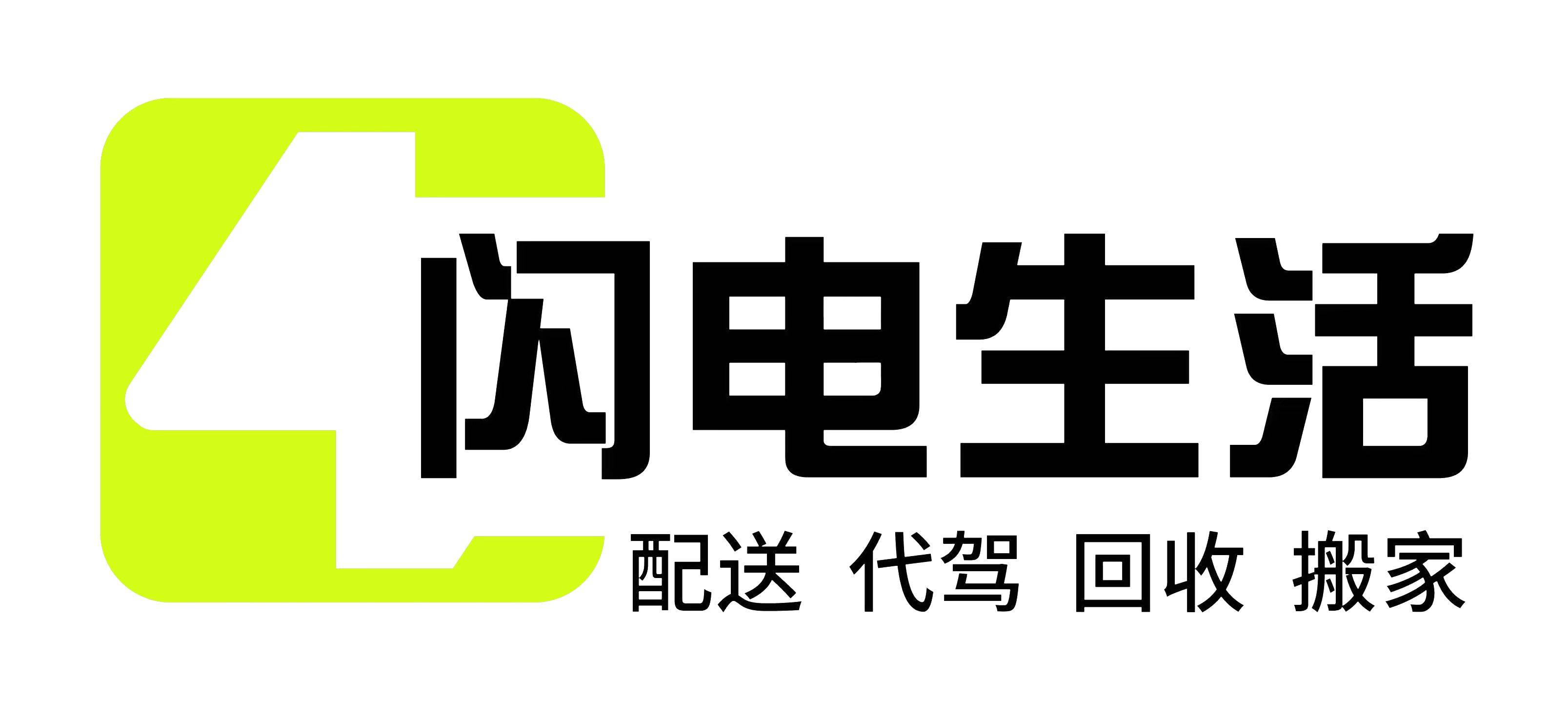 闪电生活