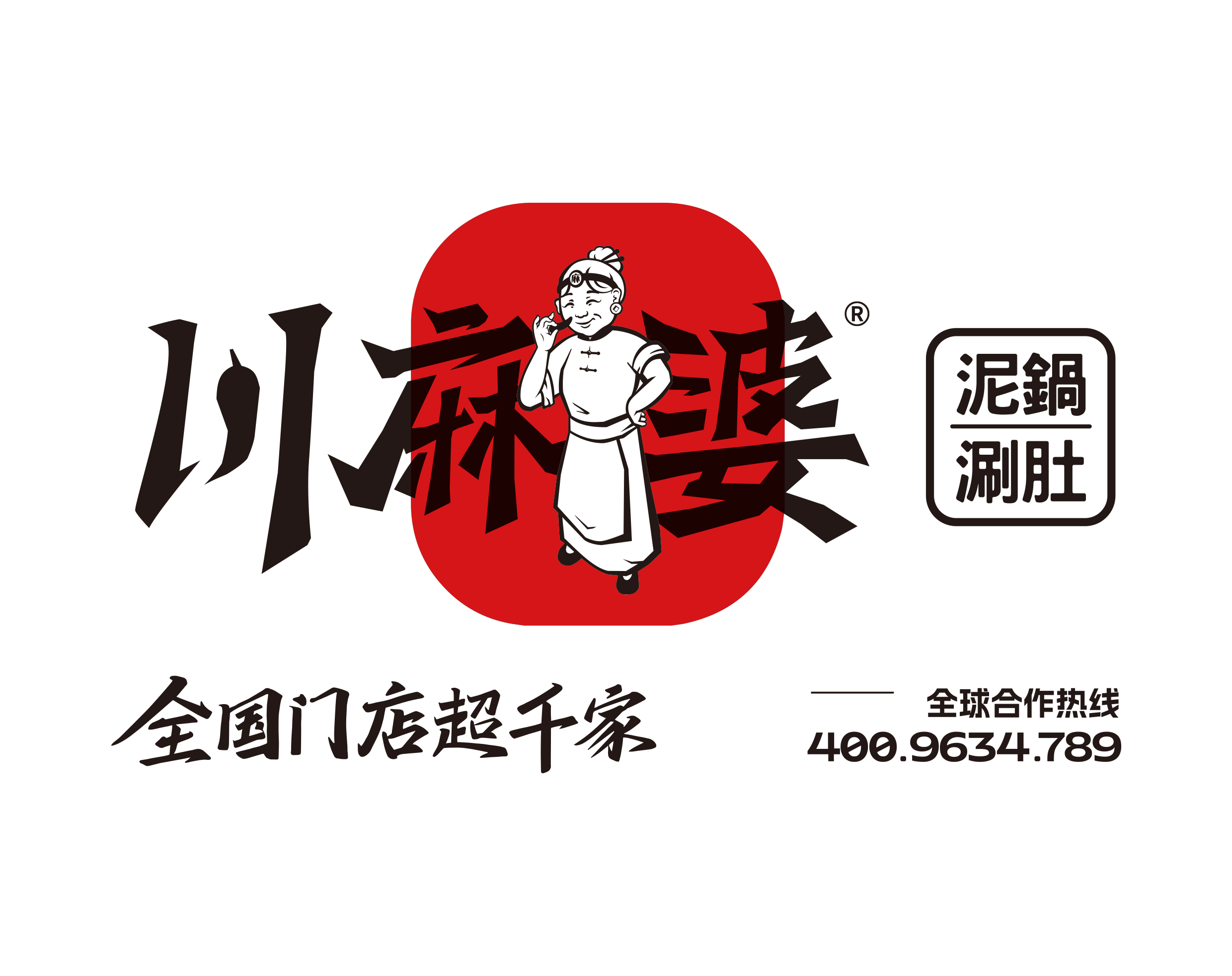 川麻婆
