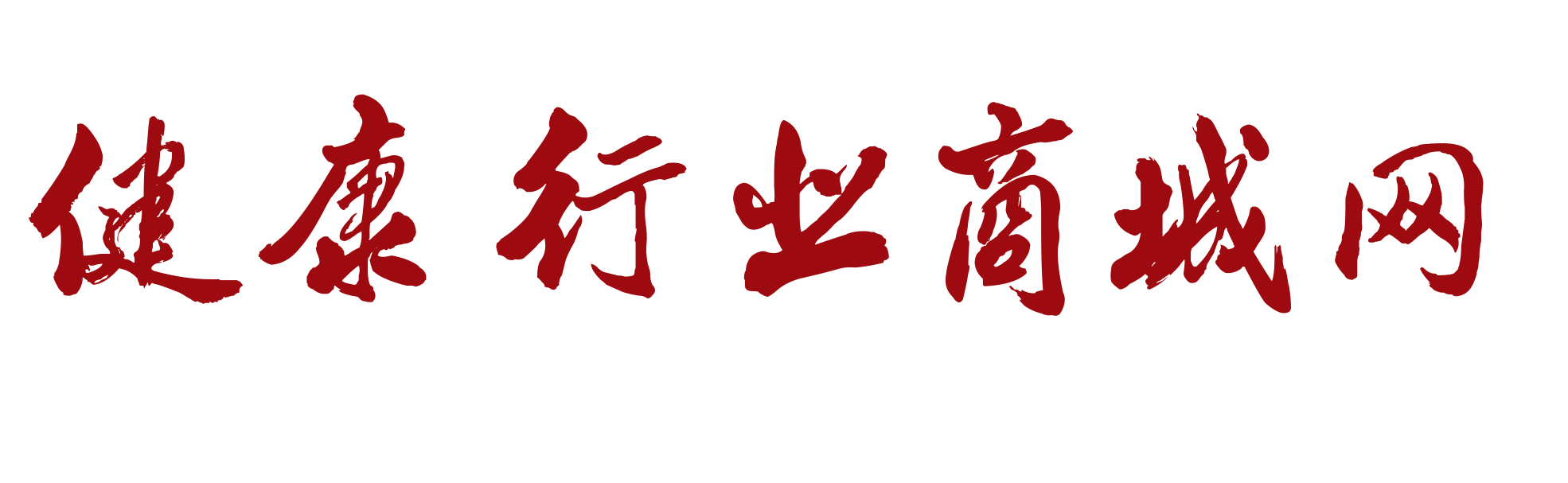 健康行业商城网