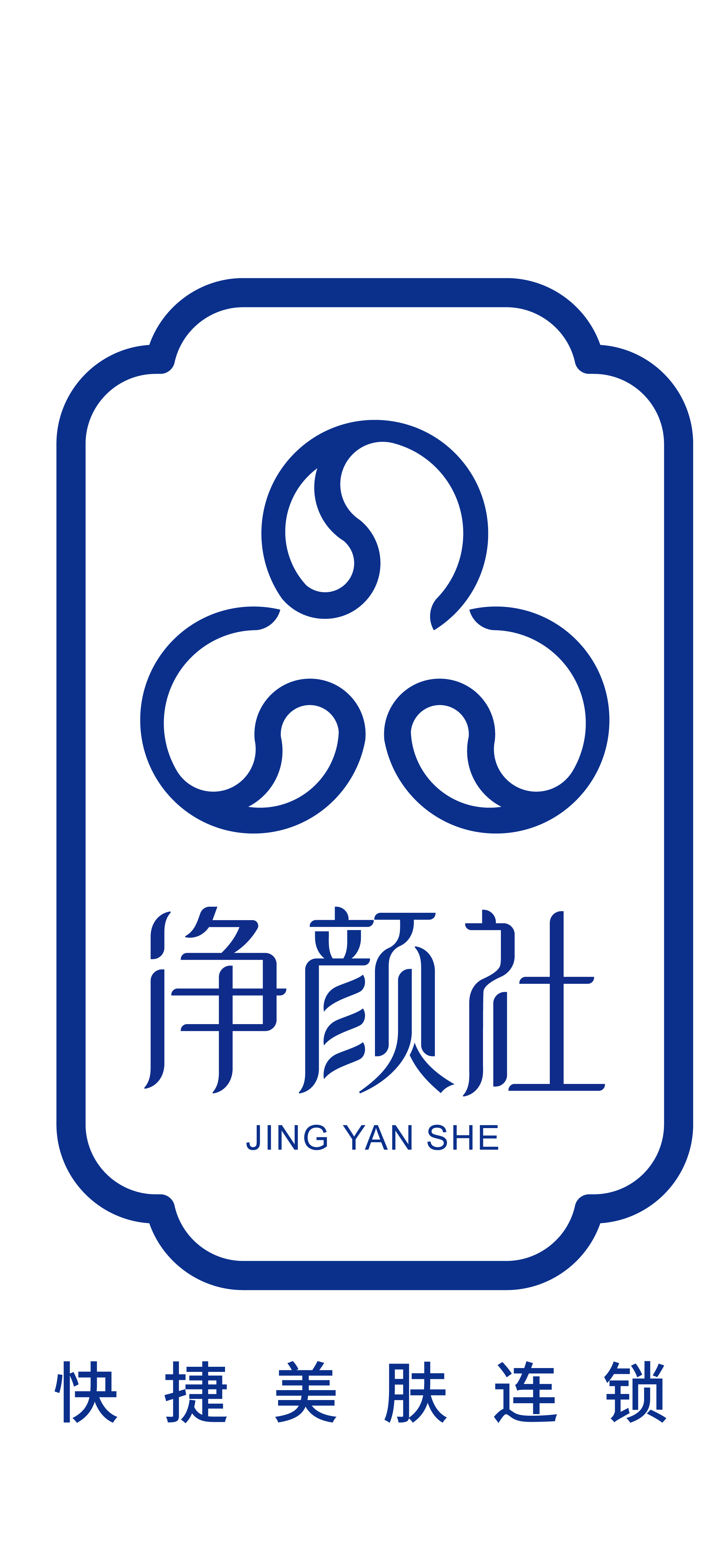 净颜社
