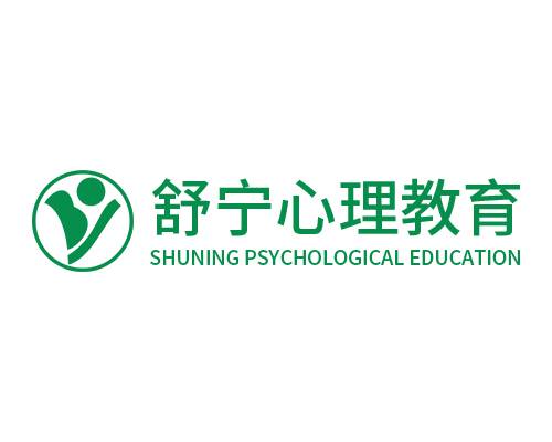 舒宁心理教育