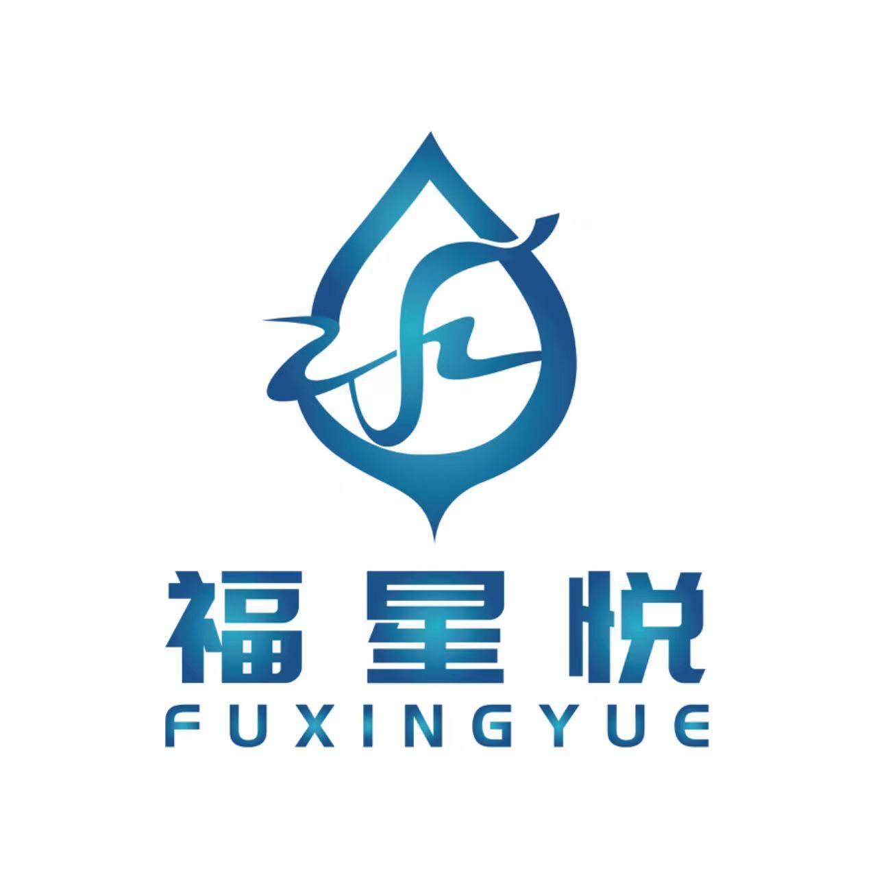 福星悦