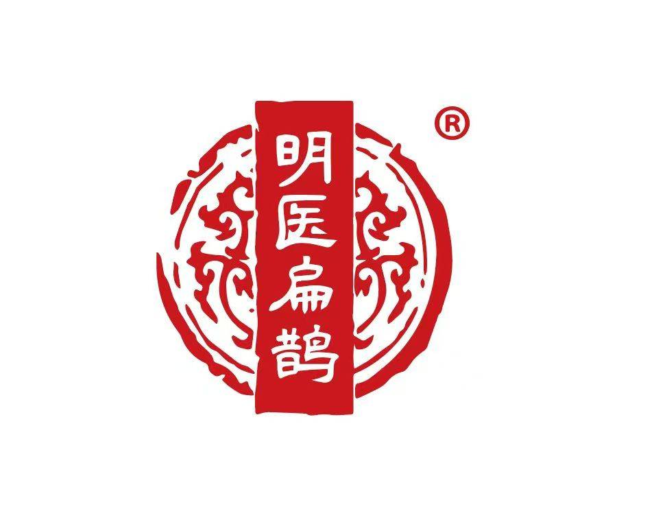 明医扁鹊