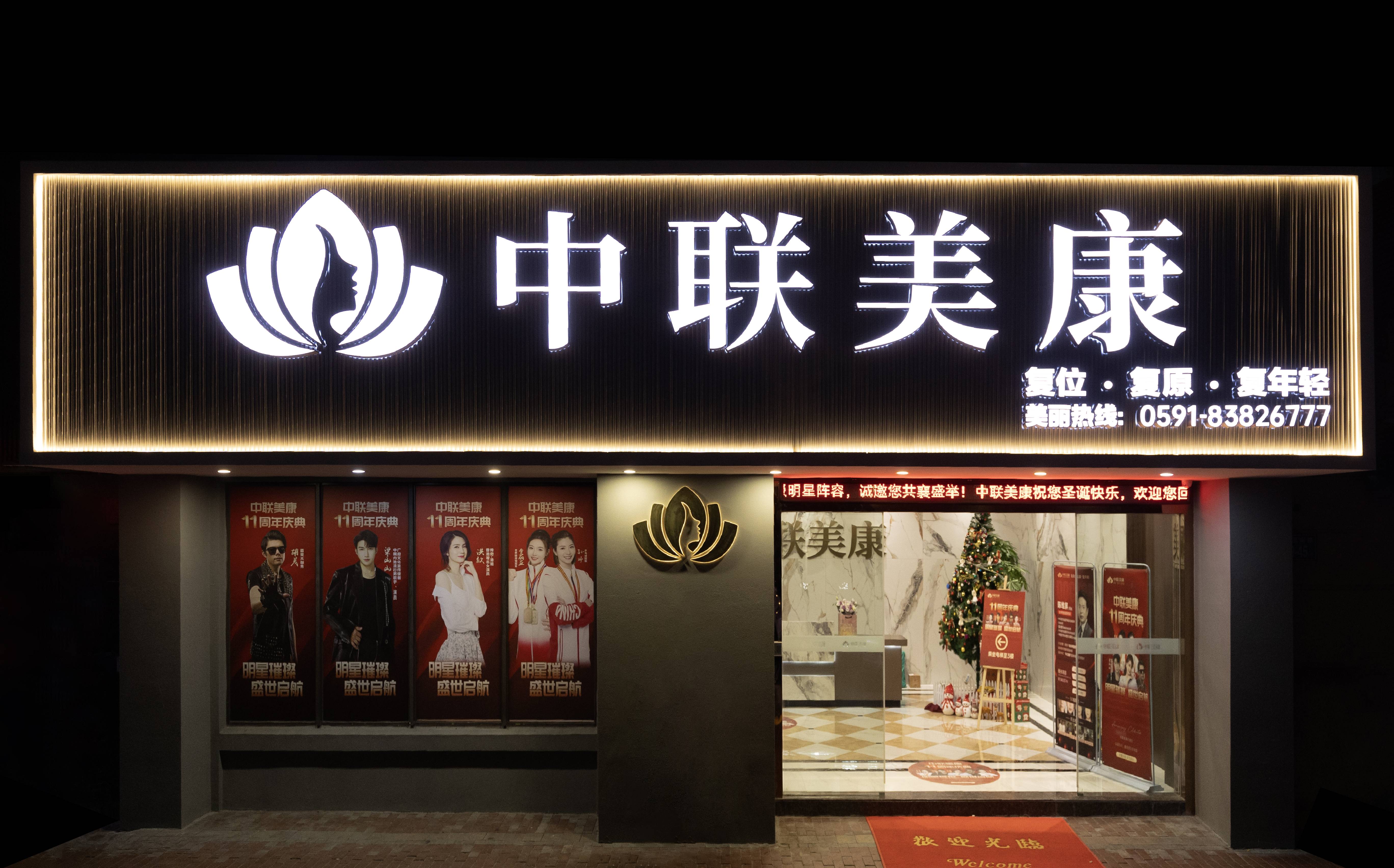 中联美康