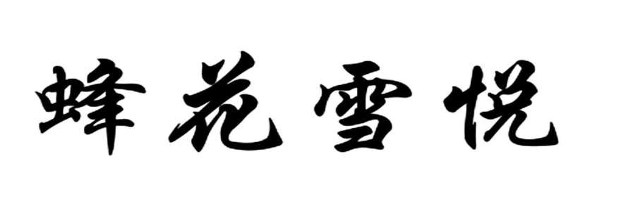 百草杞遇7+1
