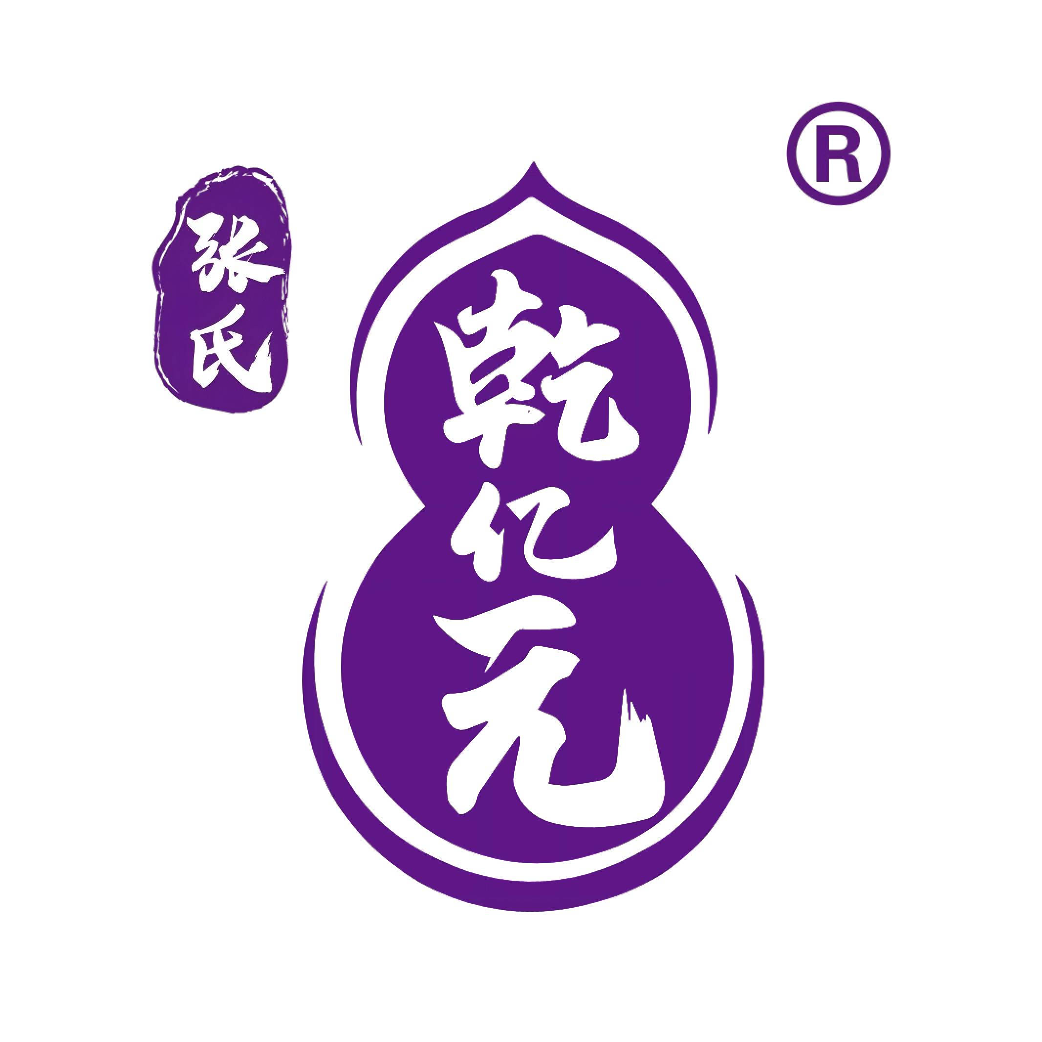 張氏乾億元