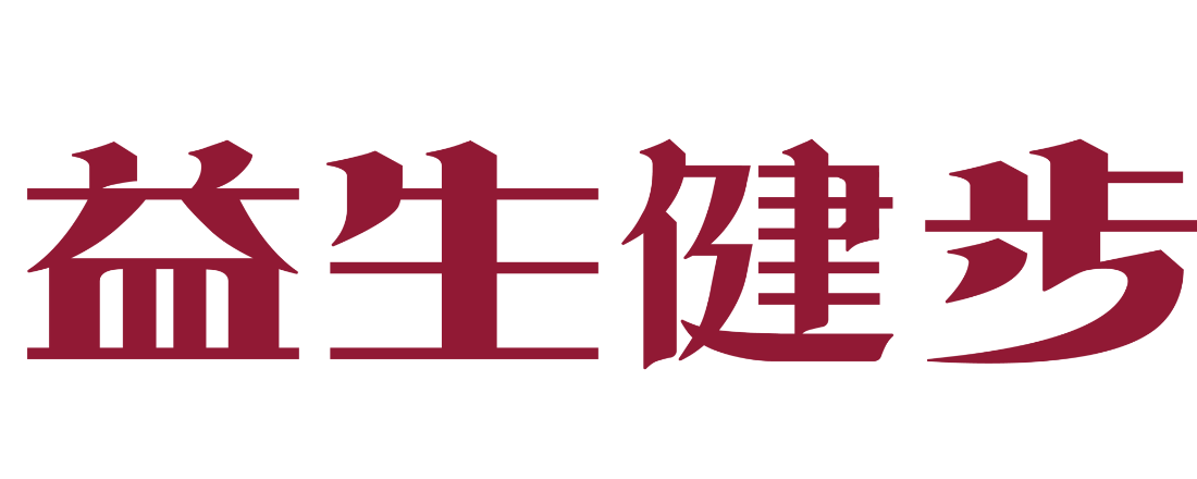 益生健步