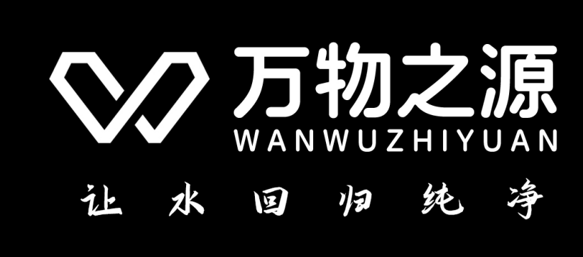 万物之源