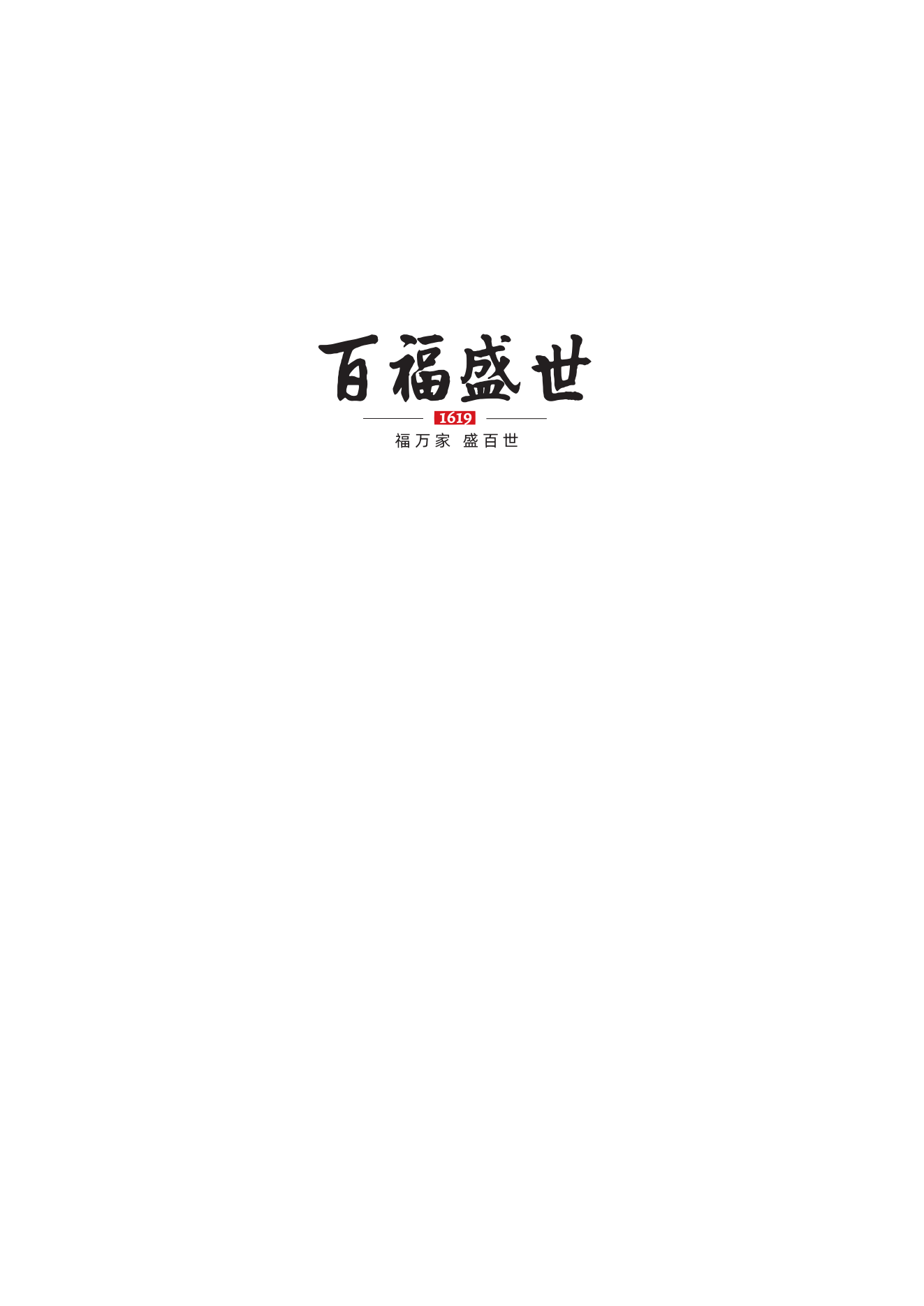 百福盛世