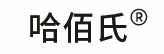 哈佰氏