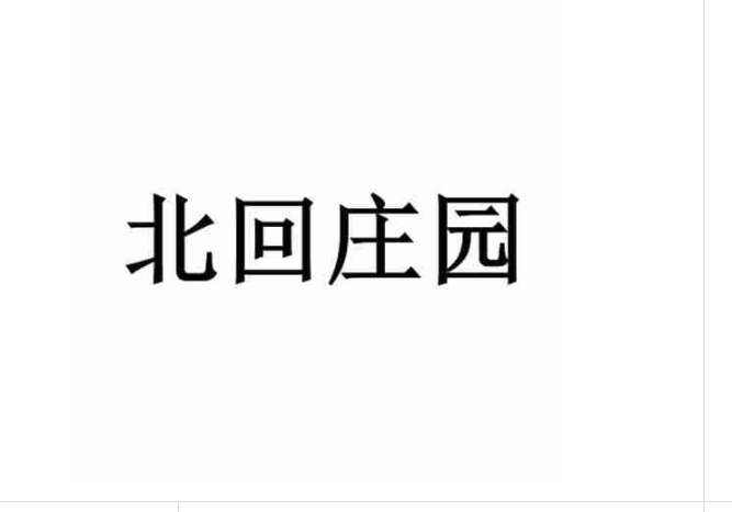 云南临沧精品咖啡