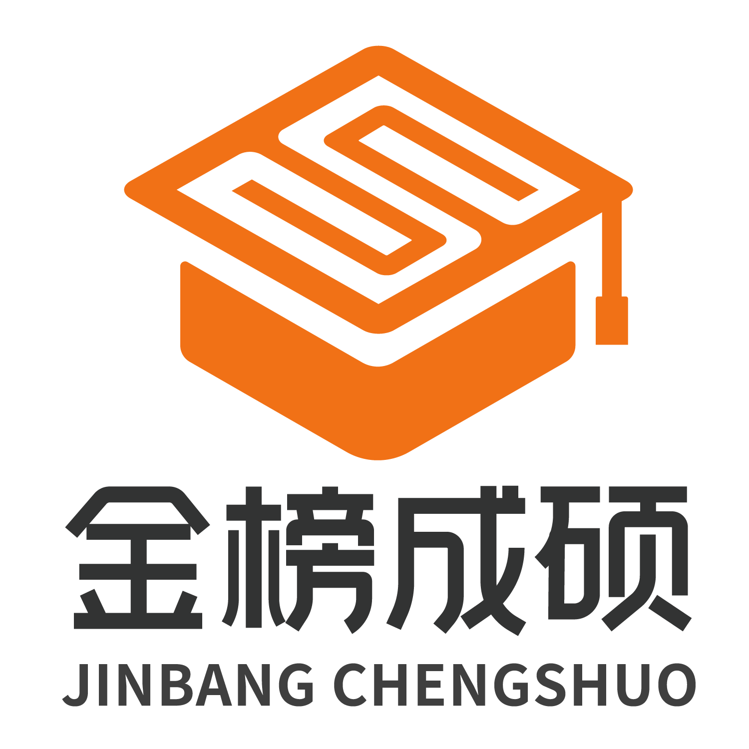 金榜成碩