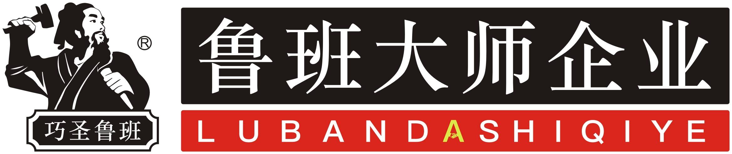 巧圣魯班
