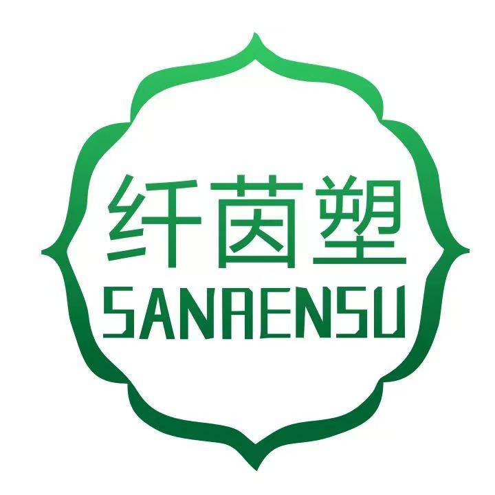 纖茵塑