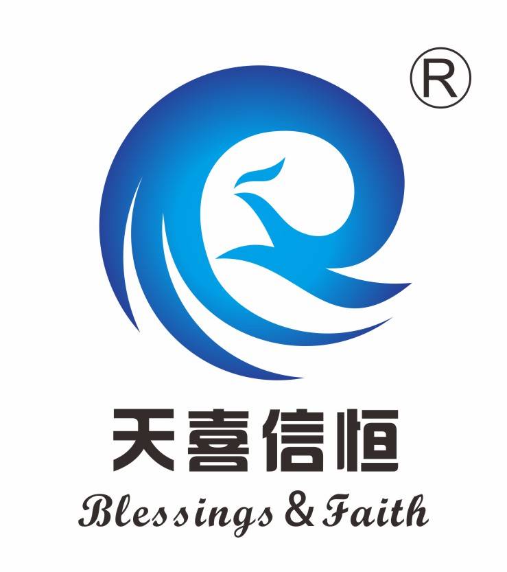 天喜信恒