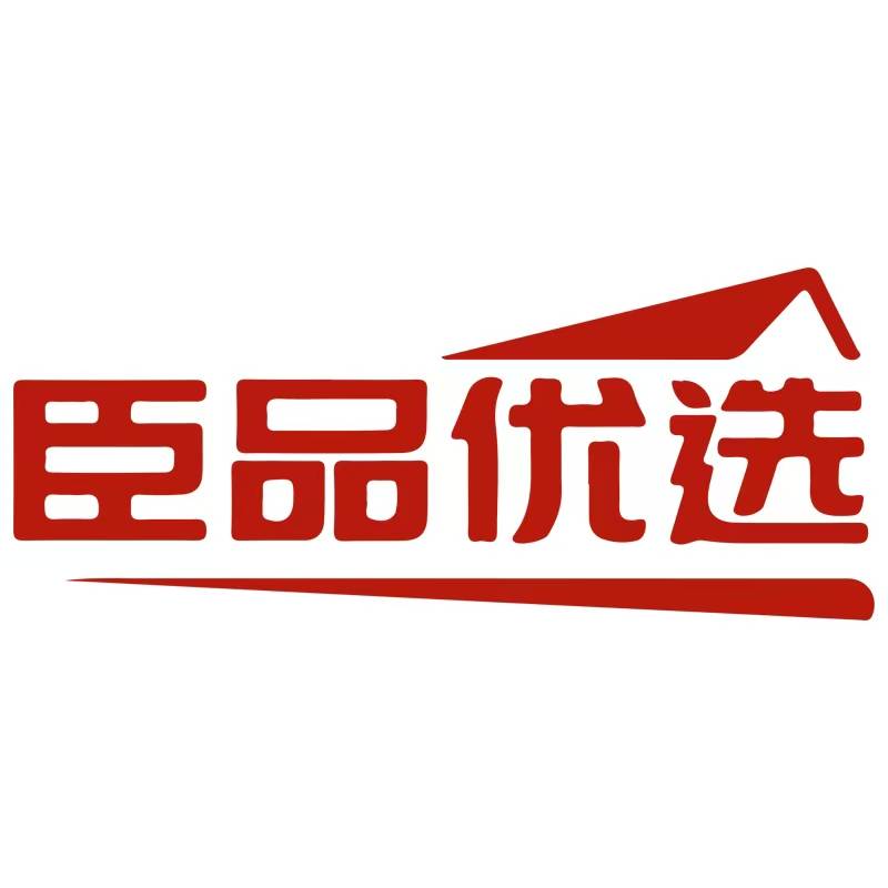 臣品優(yōu)選