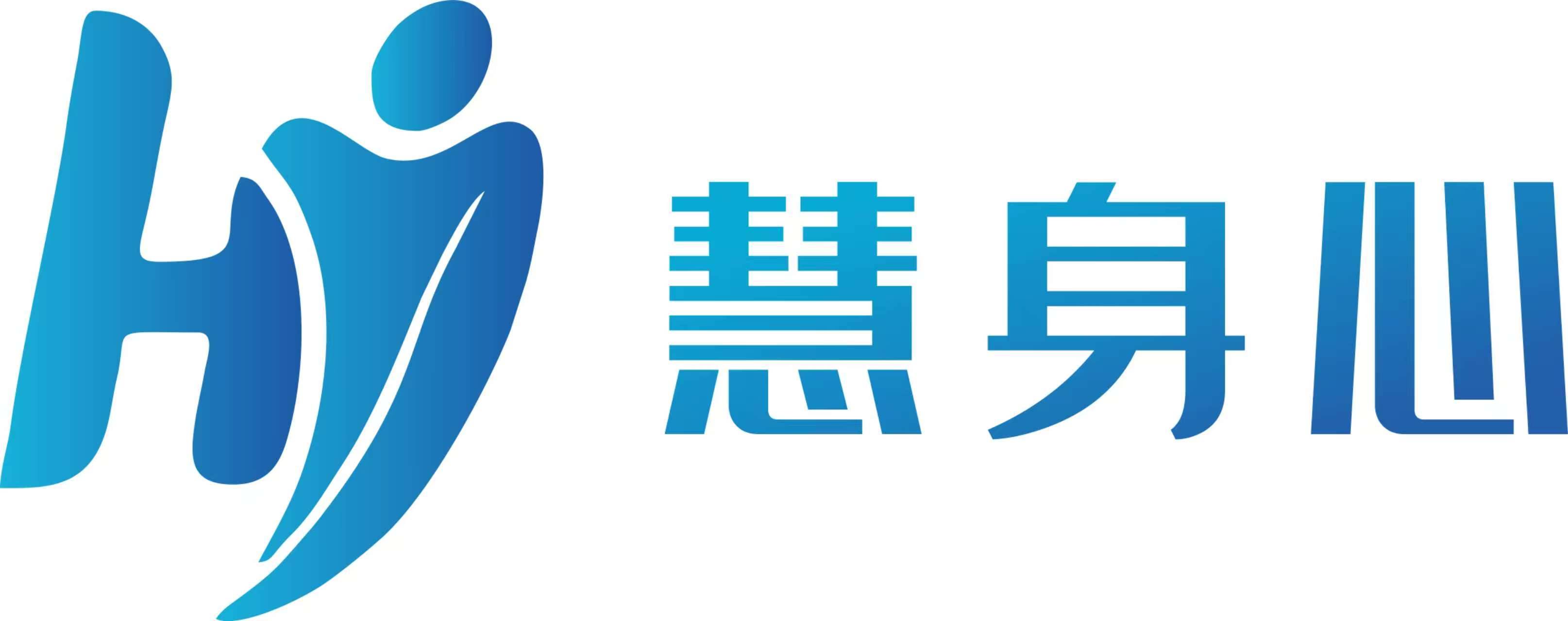 慧身心