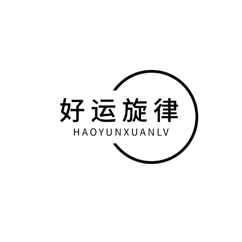 好運(yùn)旋律