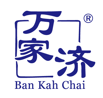 萬家濟(jì)