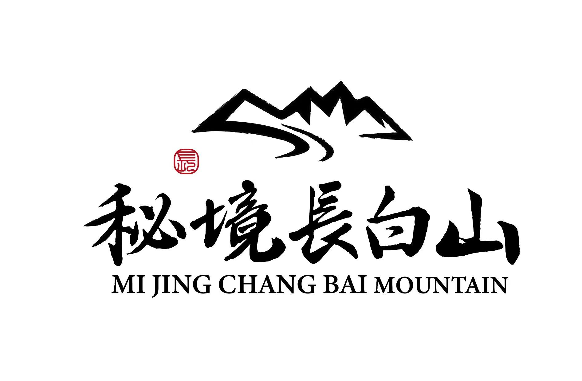 秘境長白山