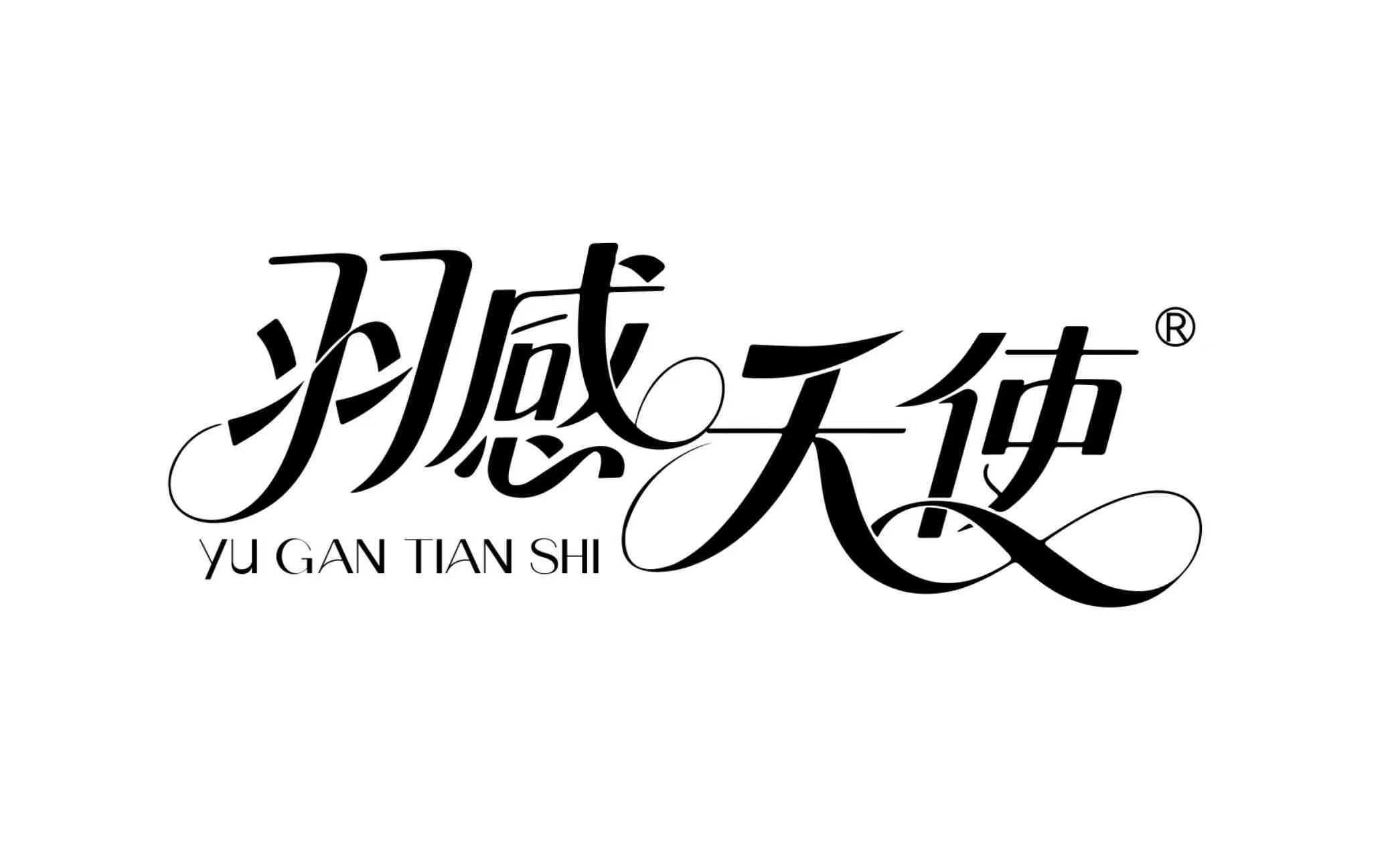 羽感天使