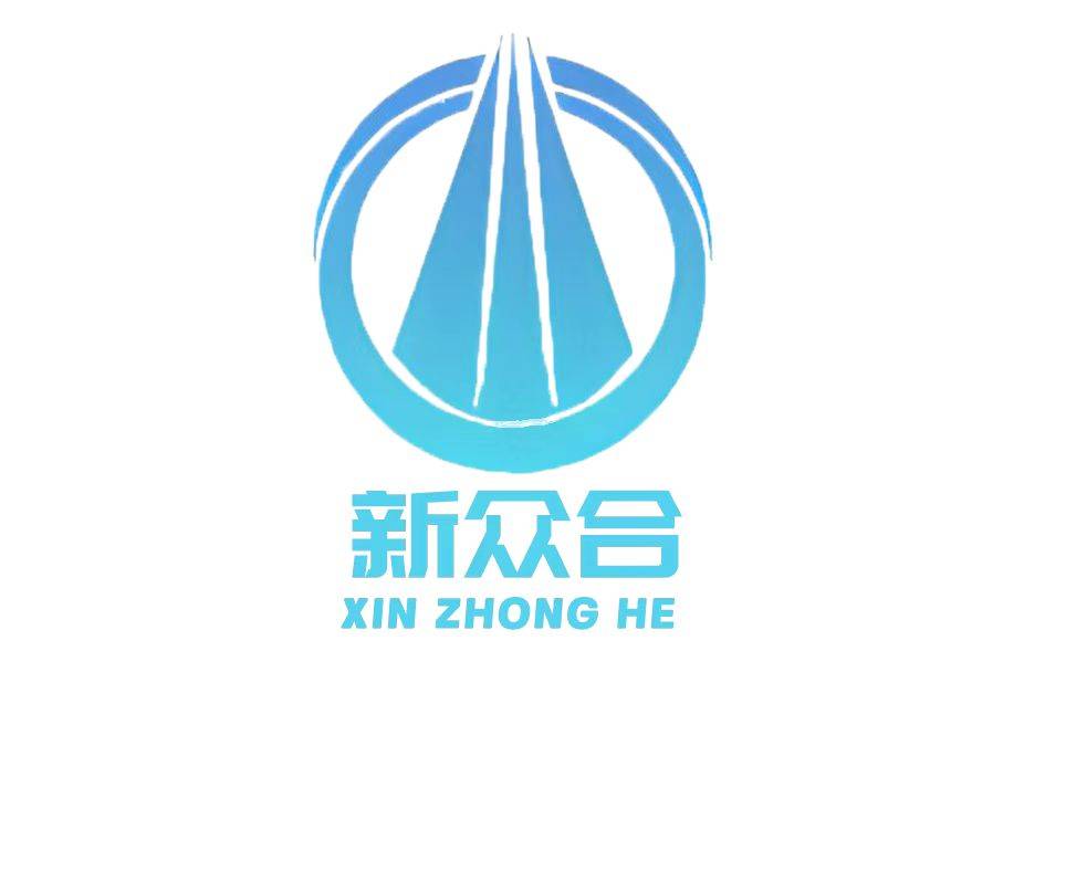 新眾合