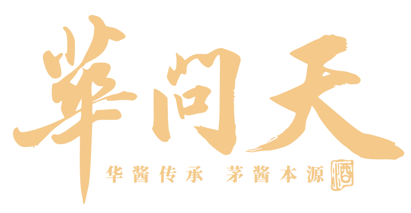 華問天