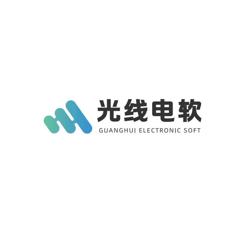 光線電軟