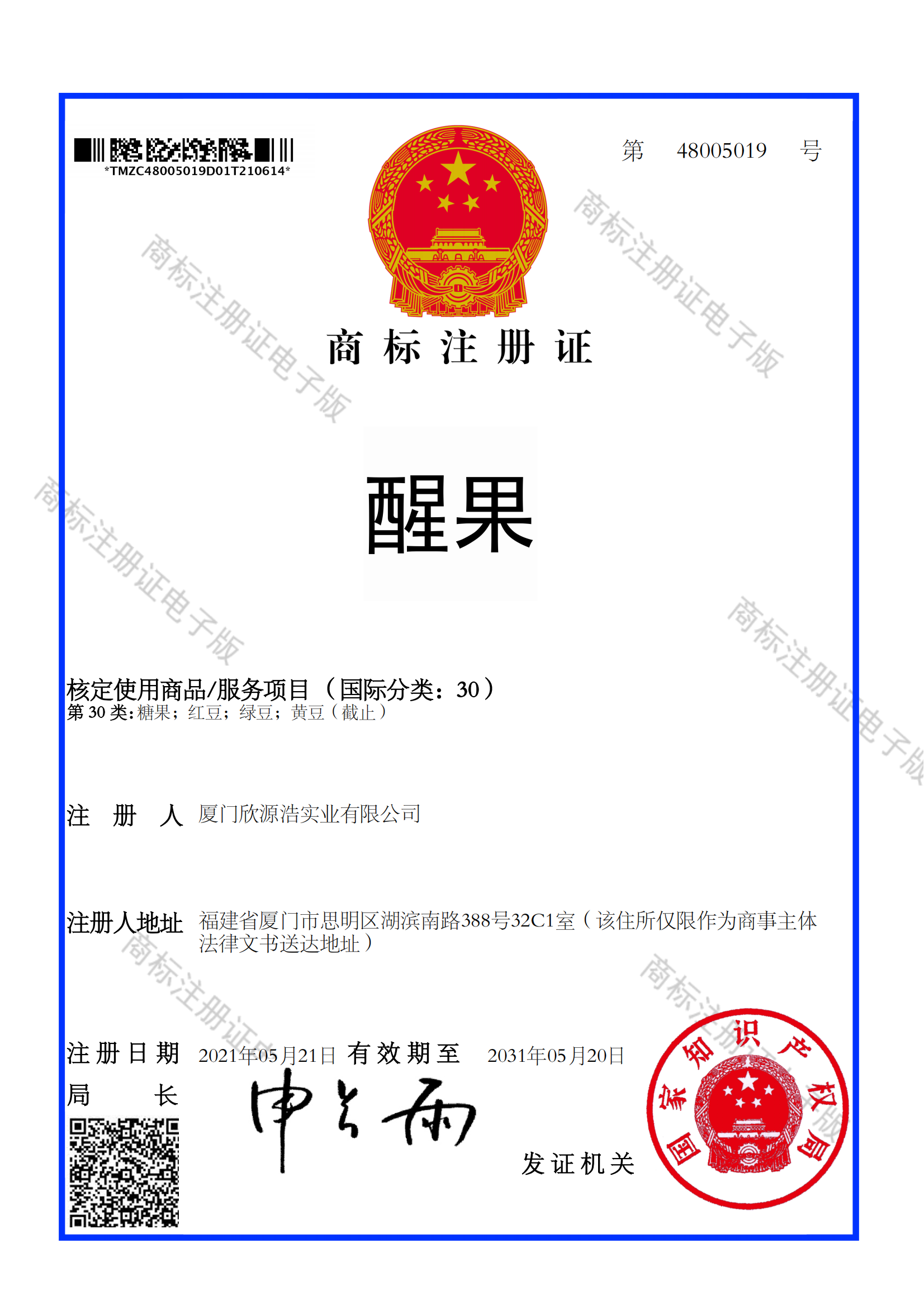 醒果
