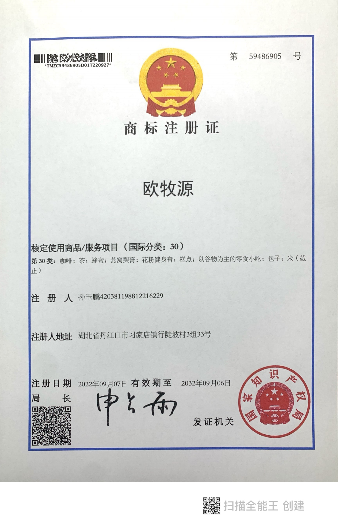 歐牧源