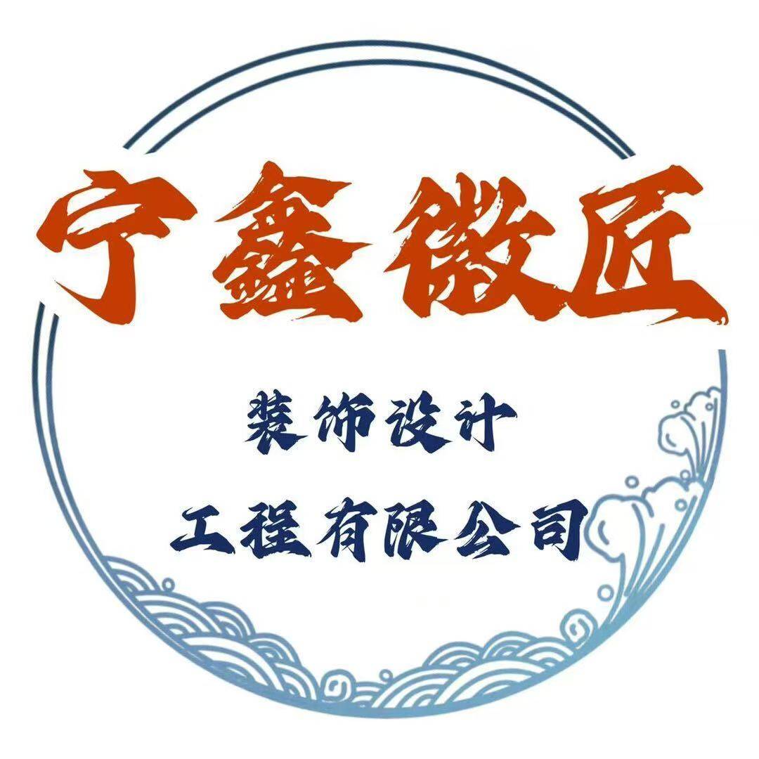 寧鑫微匠