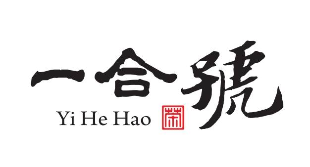一合號