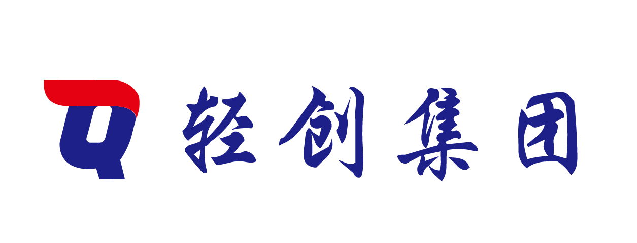 轻创集团