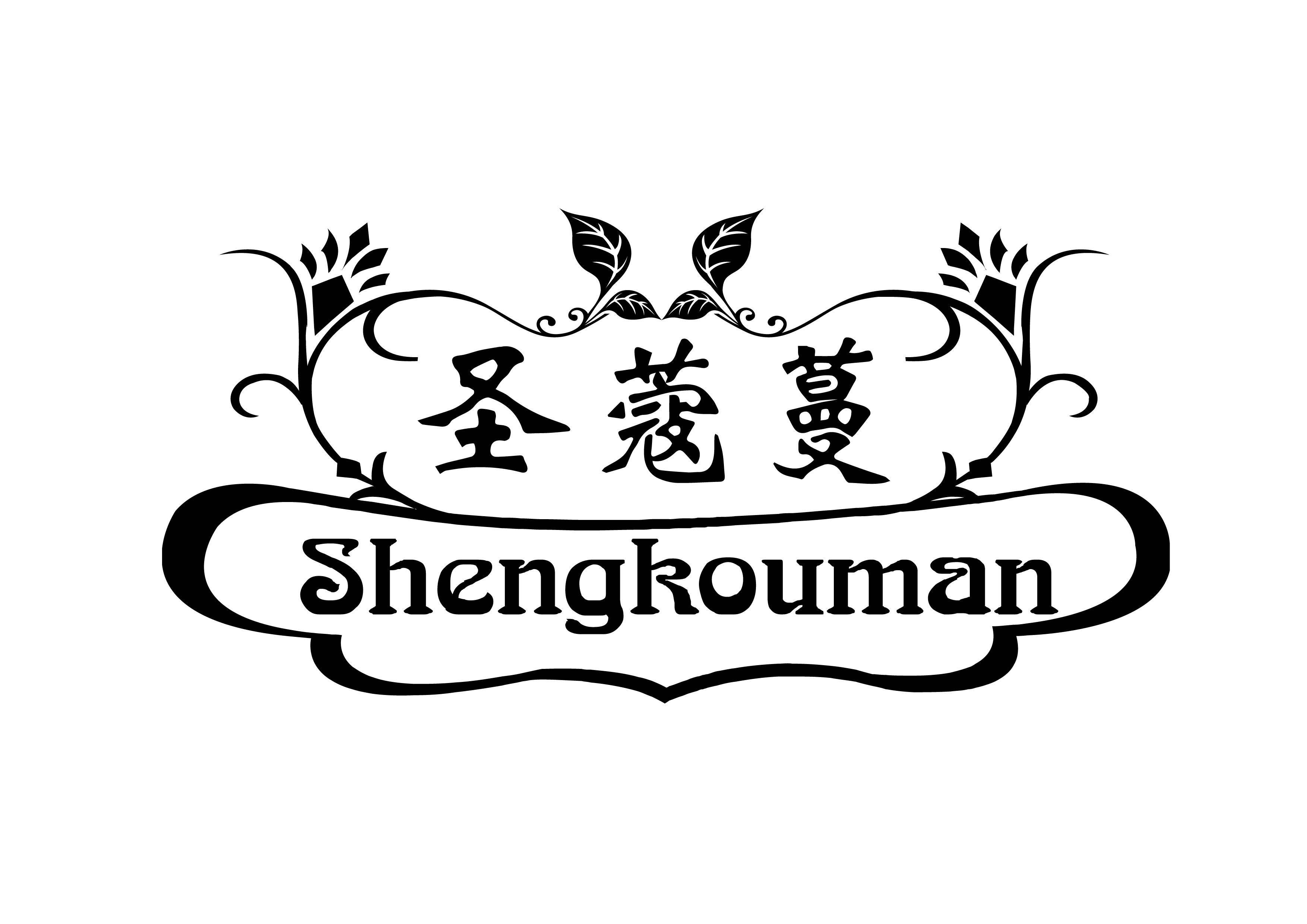 圣蔻蔓