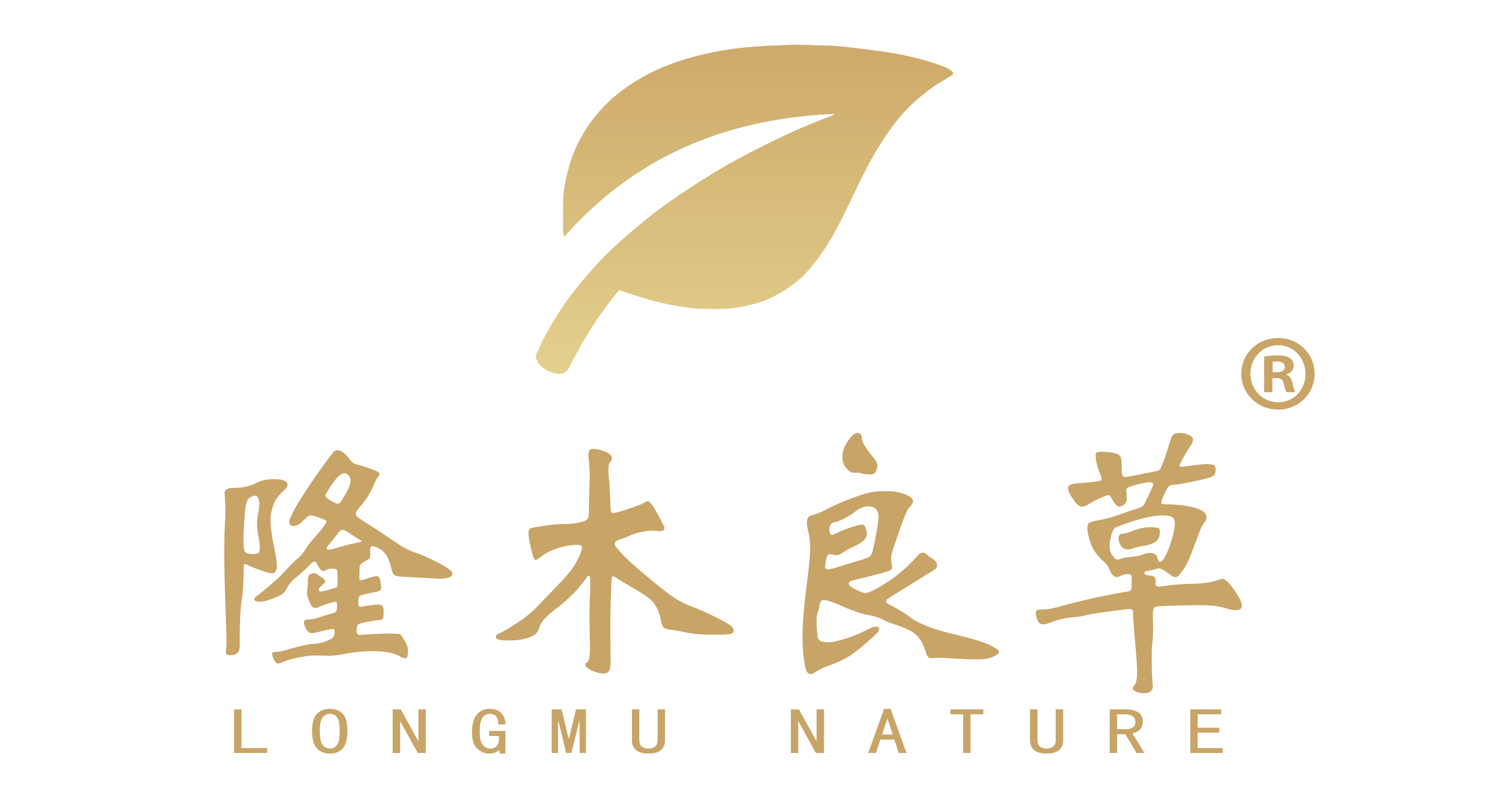隆木良草